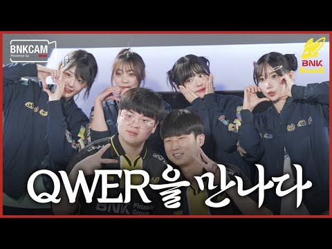 "다른 팀도 다 했어요?🫢" 선수들의 챌린지 도전기(feat.QWER) | BNKCAM