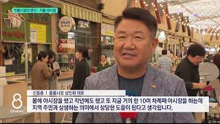 [G1뉴스] 전통시장의 변신..가을 야시장