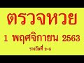 ตรวจ หวย
