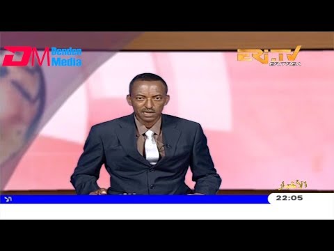 ERi-TV, Eritrea - Arabic Evening News for August 15, 2019