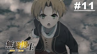 [21秋] 無職轉生11 