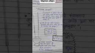 Vigyapan Lekhan Hindi #Grammar ( विज्ञापन लेखन )... By... Gite Teacher