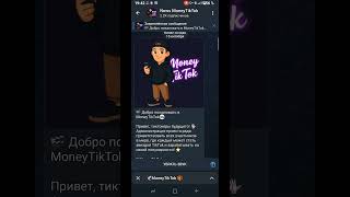 Стань тиктокером и зарабатывай реальные деньги