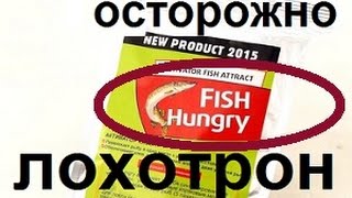 Как пользоваться активатором клева fish hungry