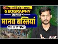 Class 12th Geography Chapter 4 Bihar Board 12th Geography Human Settlements मानव बस्�