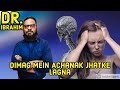 DIMAG Aur DIL Mein Achanak Jhatke Lagna | Sudden Shock in Brain & Heart | Dr. M. Ibrahim