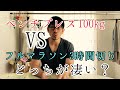 ベンチプレス100kgVSサブスリー!どっちが大変なの?
