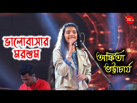 Bhalobashar Morshum (ভালবাসার মরশুম) | Live Singing By- Ankita Bhattacharya | SAREGAMAPA 2019 Winner