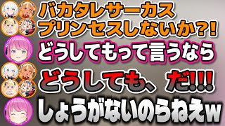 バカタレサーカスにREPOを誘われ強がるも嬉しそうなルーナ姫【姫森ルーナ/ホロライブ切り抜き】