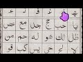 Quran shikkha || নূরানী কায়দা (পর্ব ৩) || এসো কোরআন শিখি || l