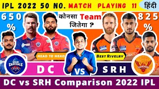 DC vs RCB Playing 11 2022|DC vs SRH Comparison 2022|SRH vs DC Playing 11 2022|SRH vs DC 2022