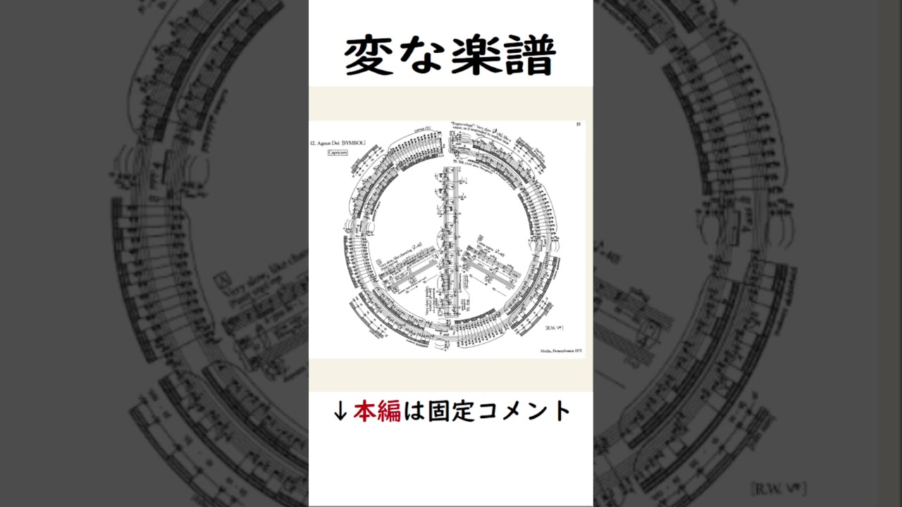 一目でわかる楽譜 #変な音楽