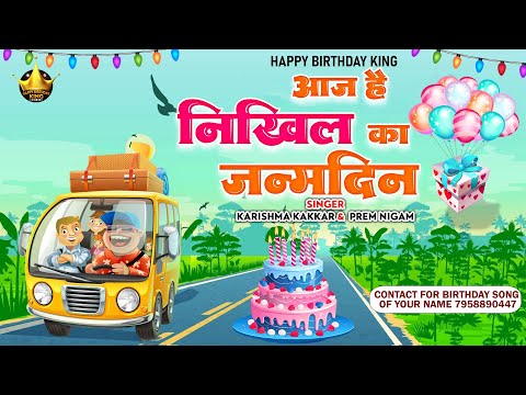 Happy Birthday Nikhil |आज है निखिल का जन्मदिन Nikhil Birthday Song | Aaj Hai Nikhil Ka Janamdin
