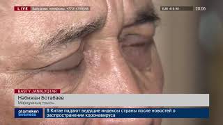 ГАЗ ЖАРЫЛЫСЫНАН ЗАРДАП ШЕККЕН ОТБАСЫНЫҢ ЖАҚЫНДАРЫ ХАЛЫҚТАН КӨМЕК СҰРАЙДЫ