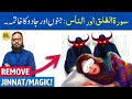 Surah Al Falaq Surah An Nas Ka Amal Wazifa Jinnat Kala Jadu Ka Tor Dr Ibrahim