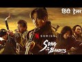 Song Of The Bandits | Official Hindi Trailer | Netflix Original Series