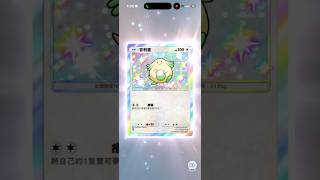 #pokémon just watch 🥚 #pokemon #pokemoncards #pokemontcg #ptcg #寶可夢 #shorts