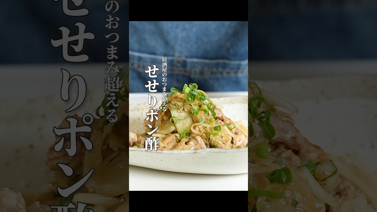 レンチンで簡単【せせりポン酢】ビールと相性バツグンのうまいおつまみ教えます！！ #料理 #男飯