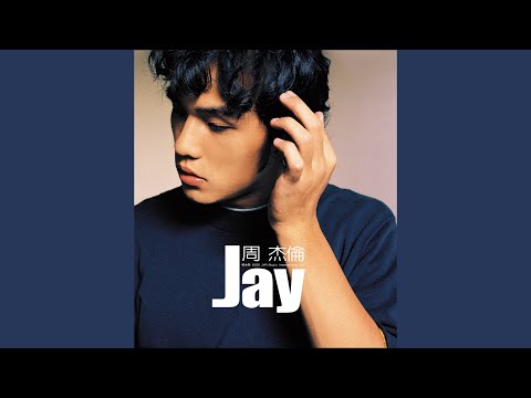 可爱女人 – Jay Chou 周杰伦