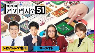 【生配信】キッスのメンバーで「アソビ大全」をプレイ！【マンゲキゲーム実況】【翠星チークダンス】【マーメイド】【シカノシンプ】
