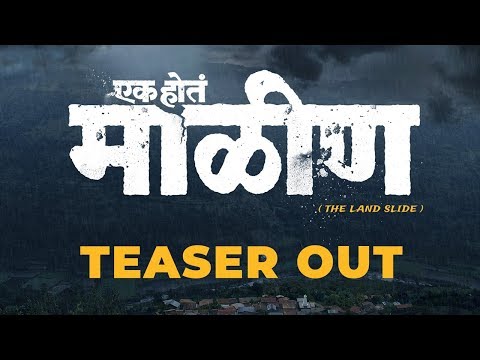 Upcoming Ek Hota Malin Official Trailer | Upcoming Ek Hota Malin Trailers — Ek Hota Malin