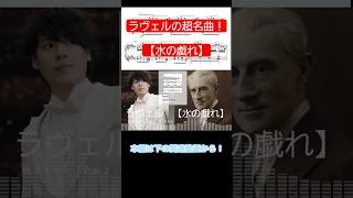 Download lagu ラヴェルの超名曲！📢水の戯れ 【LIVE】Ravel jeux d'eau 【Yujipiano】#ラヴェル #水の戯れ #ravel #ピアニスト mp3