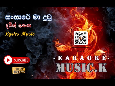 Sansare Ma Dutu Pin Ruwa Karaoke (Without Voice) සංසාරේ මා දුටු පින් රුව Damith asanka sinhala songs