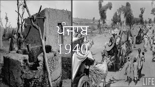Old Punjab (1940), old Punjabi songs, Best old punjabi songs forever, Punjabi culture,