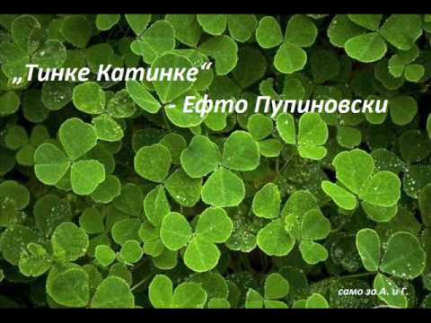 Efto Pupinovski - Tinke Katinke