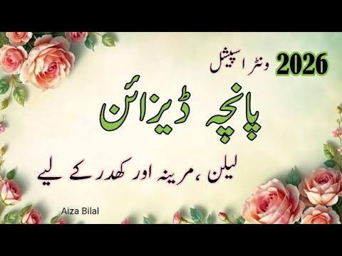 Winter Trouser Design 2026/ Shalwar Design 2026/New Trouser Design/Capri Designs 2026