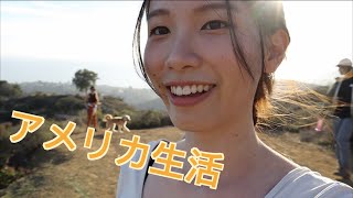 【ゆる〜いVLOG】アメリカでハイキング - Los Leones Trail