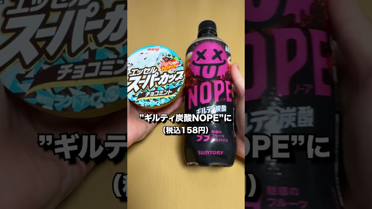 むむっ！？　#セブンイレブン #新商品 #コンビニ