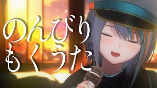 【歌枠】木曜ものんびりなのだ‼初見さんもおいで【#ラティLIVE /Singing Stream / #VTuber ラティオ・ユィリス 】