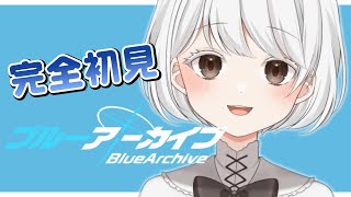 #1【#ブルーアーカイブ】新米先生のうぱです。ご指導お願いします！先輩先生！【完全初見】#Vtuber#兎雪柊那