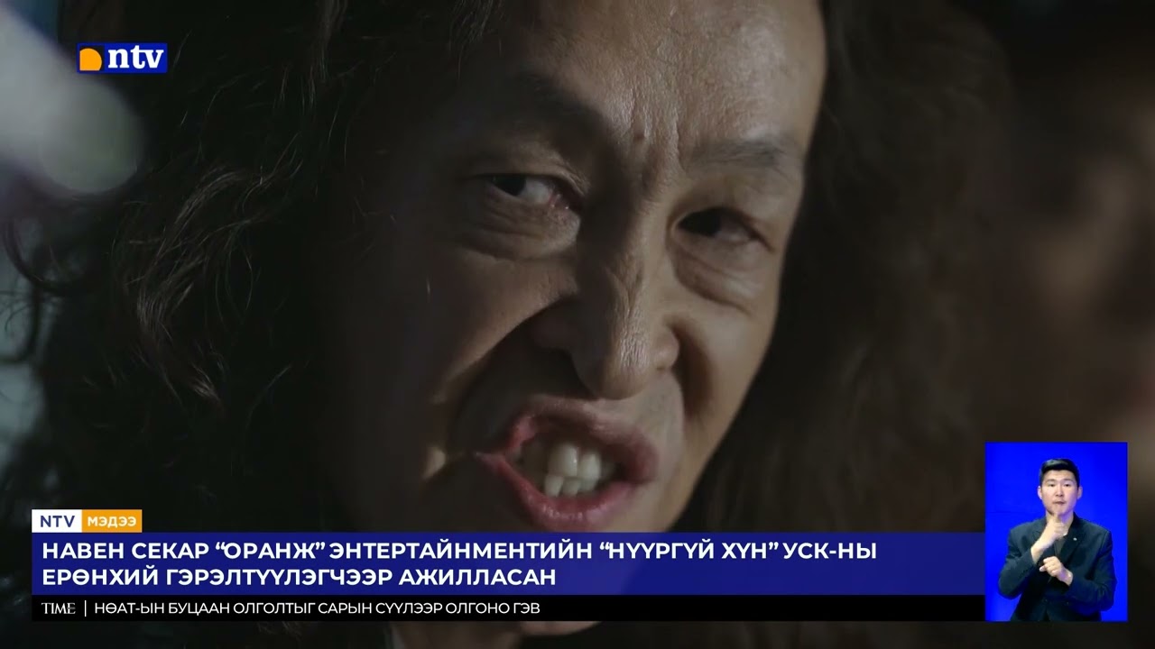 "НҮҮРГҮЙ ХҮН" УСК БҮХ IPTV, OTT-ГЭЭР ГАРЧ ЭХЭЛЛЭЭ