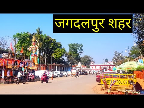 Jagdalpur City || Jagdalpur City || Jagdalpur Tourism || Vlogs Rahul
