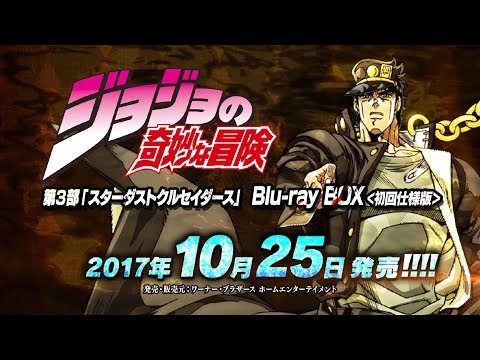 TVアニメ2nd Season「ジョジョの奇妙な冒険 スターダスト TVアニメ2nd Season「ジョジョの奇妙な冒険 スターダスト