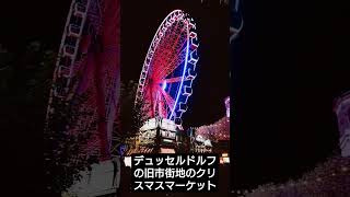 デュッセルドルフ クリスマスマーケット 大観覧車