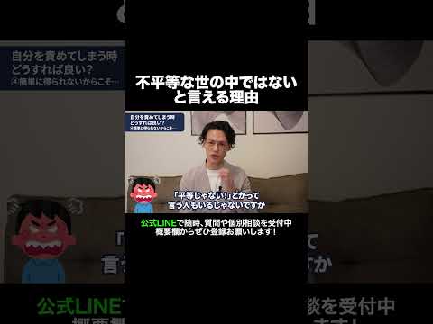 不平等な世の中ではないと言える理由 #元牧師 #元コンサル #聖書解説