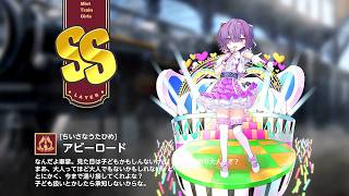 【ミストトレインガールズ】キャラシナリオ [SS][ちいさなうたひめ]アビーロード
