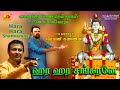ஹர ஹர சங்கரனே பாடல் Hara Hara Sankaranae Song Subam Audio Vision Shi