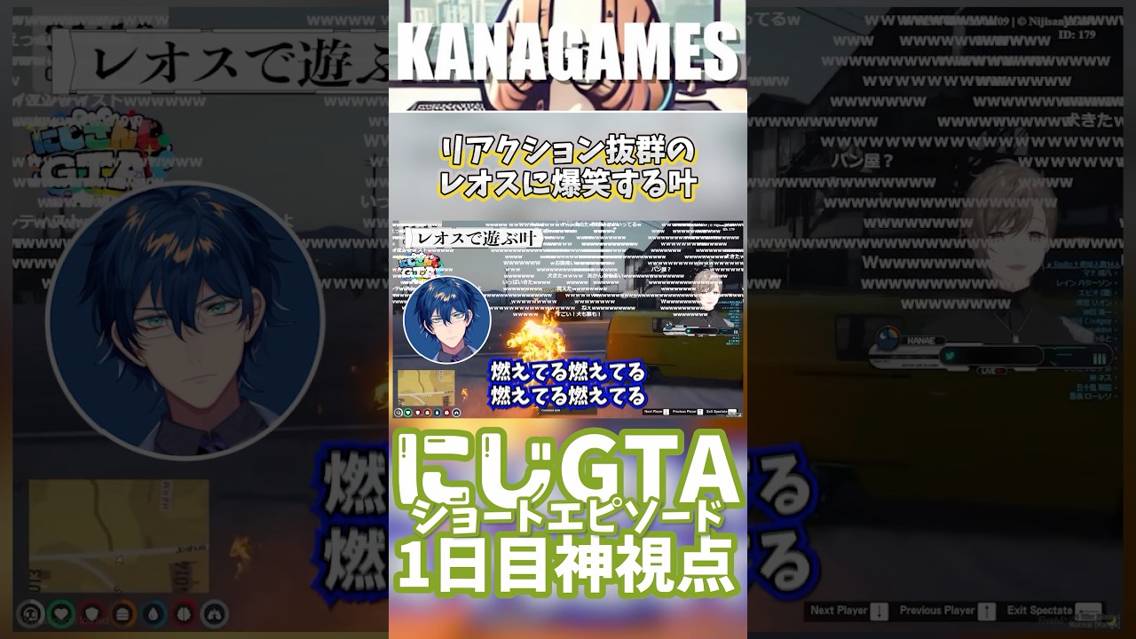 【にじGTA】リアクション抜群のレオスに爆笑する叶