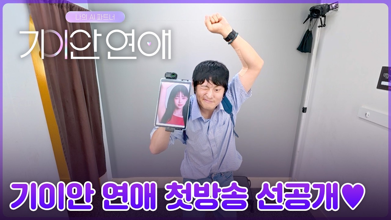 드디어 이상형을 만난 기안84?!💜 #기이안연애 #기안84