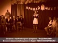 Белый День "Только ты моя мама живи" 