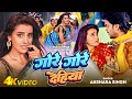 Video गोरे गोरे देहिया Akshara Singh Khalid Pathan Gore Gore Dehiya New 