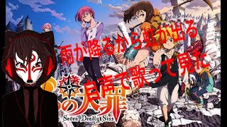 [雨が降るから虹が出る]自声で歌って見た