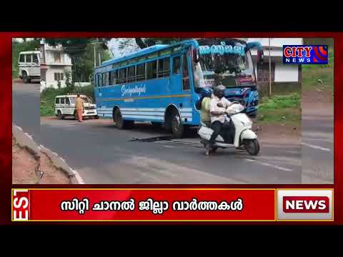 കാസർഗോഡ് ഇരിയയിൽ സ്കൂട്ടറും ബസും കൂട്ടിയിടിച്ച് യുവാവിന് ഗുരുതര പരിക്ക്.
