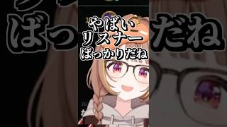 ゆきおリスナーにちょっと引いてしまう千燈ゆうひ #shorts #千燈ゆうひ #ゆきお #ゼロスト #夢野あかり #LTK #LOL #ぶいすぽ