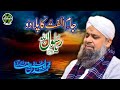 Super Hit Kalaam Owais Raza Qadri Jam Ulfat Ka Pilado Lyrical Video Safa Islamic
