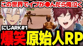 【にじARK】イブラヒムとローレンのフルダイブ原始人コントが面白すぎたwww【ローレン にじさんじ 切り抜き】